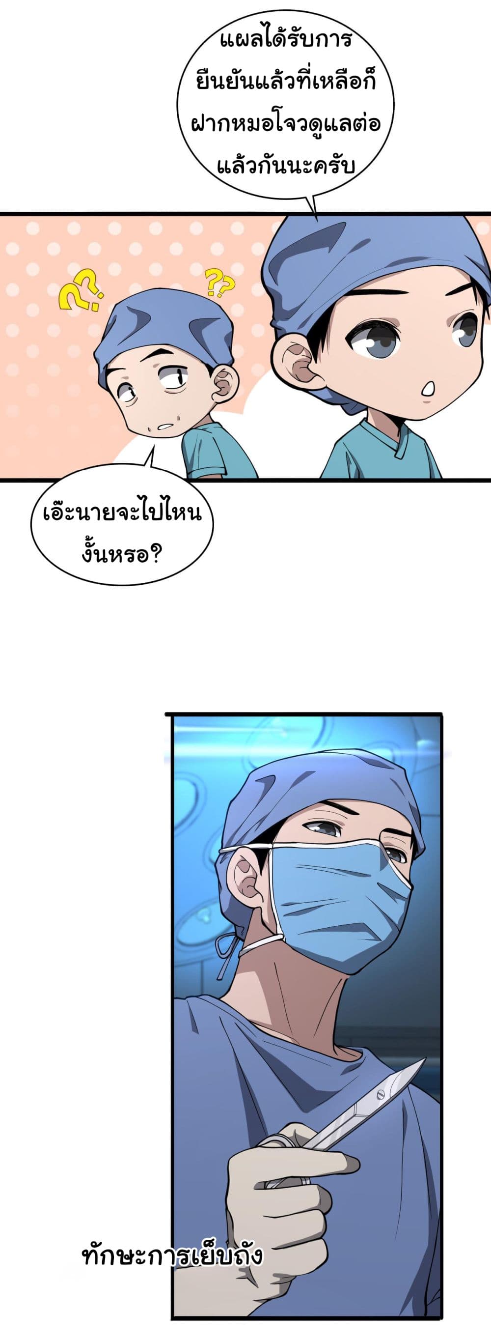 Dr.Lingran’s Ultimate System ตอนที่ 134 (2)